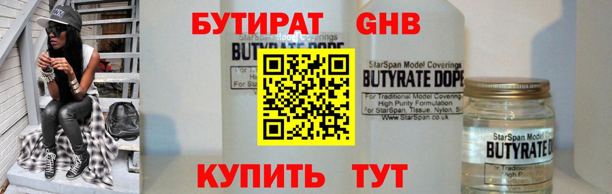 БУТИРАТ GHB  Вход с VPN  Асбест 