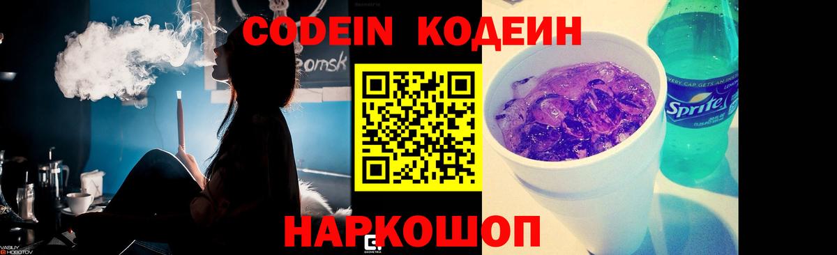 Кодеиновый сироп Lean Purple Drank  Вход с VPN  Асбест  Кодеин Purple Drank 