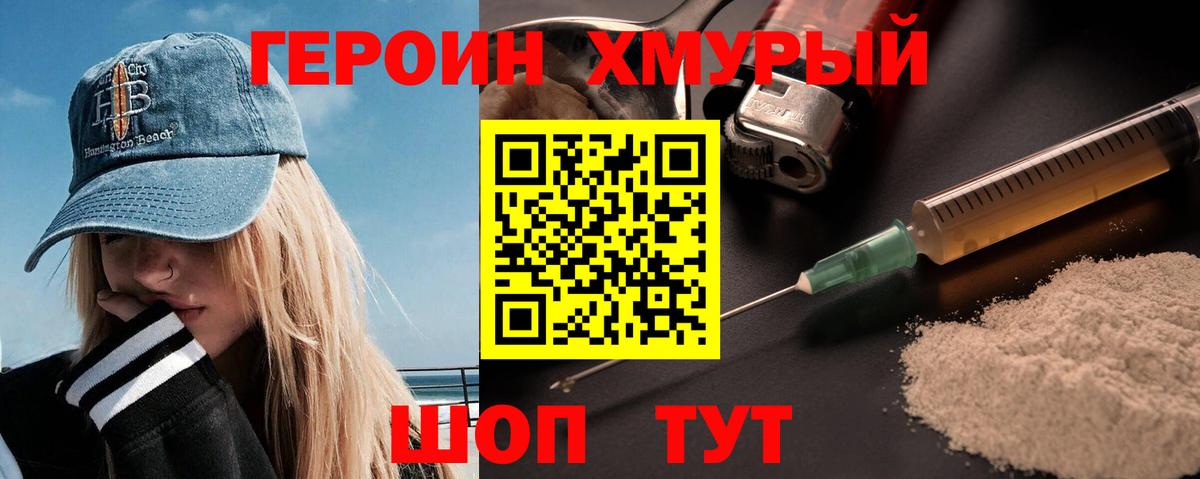 ГЕРОИН Heroin  Вход с VPN  Асбест 