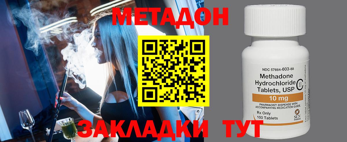 Метадон VHQ  Вход с VPN  Метадон кристалл  Асбест 