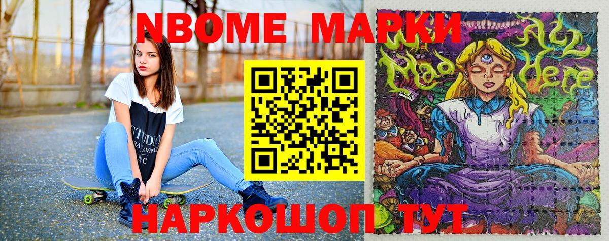 Марки NBOMe  Марки NBOMe 1500мкг  Вход с VPN  Асбест  Марки NBOMe 1500мкг 