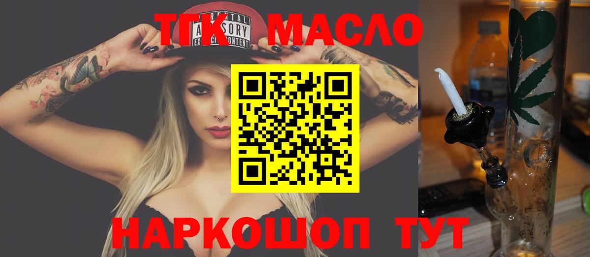 ТГК жижа  Вход с VPN  Асбест  ТГК концентрат 